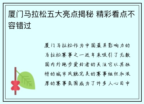 厦门马拉松五大亮点揭秘 精彩看点不容错过