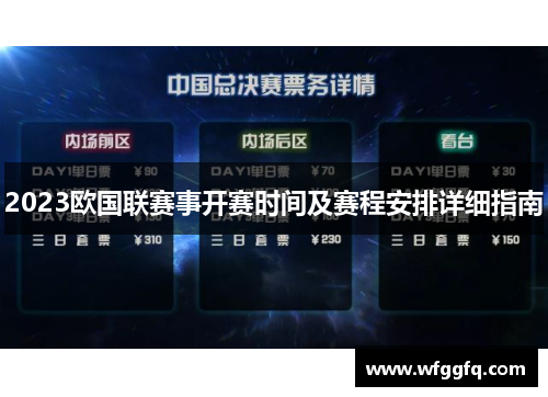 2023欧国联赛事开赛时间及赛程安排详细指南 2023欧国联赛事开赛时间及赛程安排详细指南